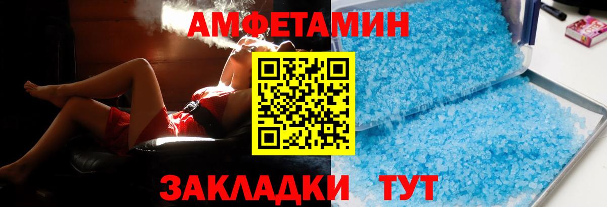 Сальск  Amphetamine Розовый  Вход с VPN 