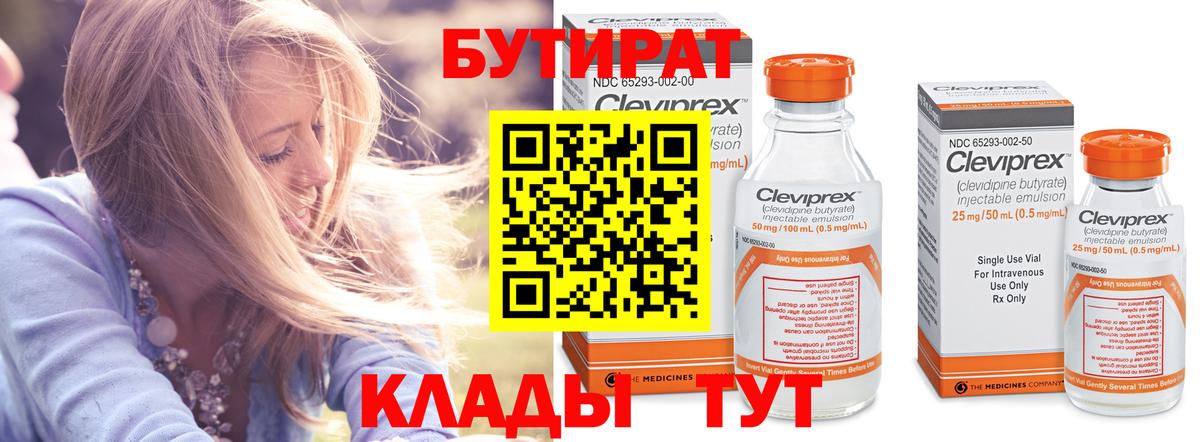 БУТИРАТ 99% Сальск
