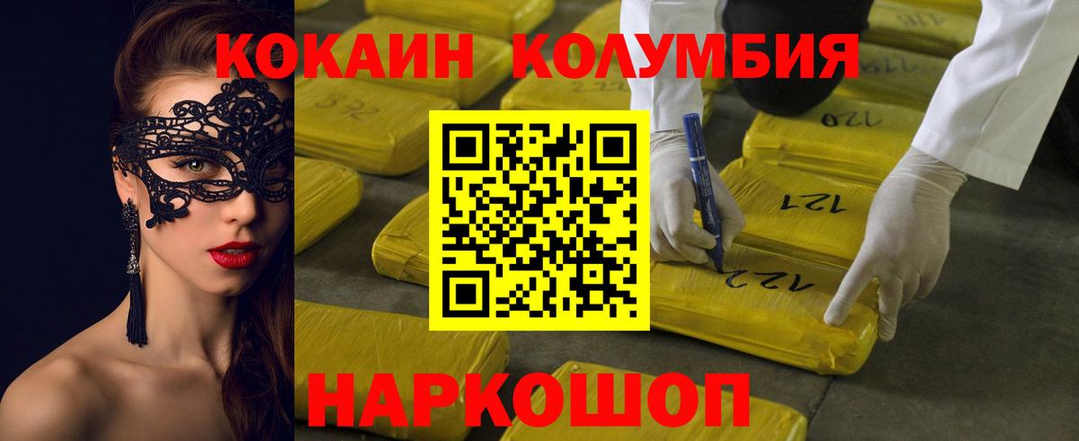 COCAIN Columbia Сальск