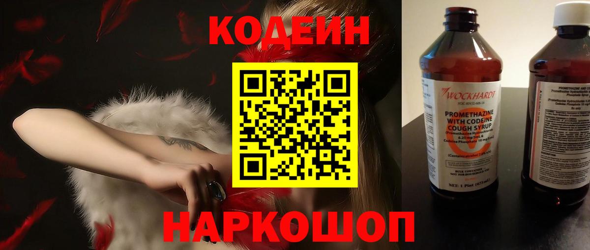 Кодеиновый сироп Lean напиток Lean (лин)  Кодеиновый сироп Lean напиток Lean (лин)  Вход с VPN  Сальск 