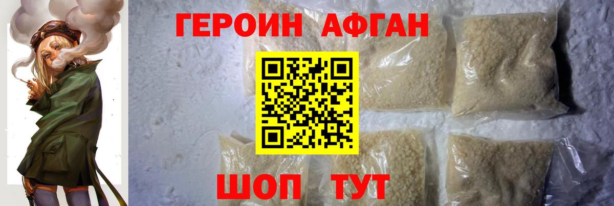 ГЕРОИН афганец Сальск